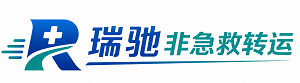 宁晋县瑞驰非急救转运｜病人出院长途护送服务